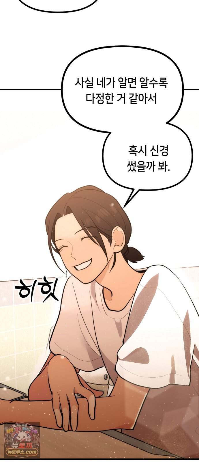 너의 세계 22화 47