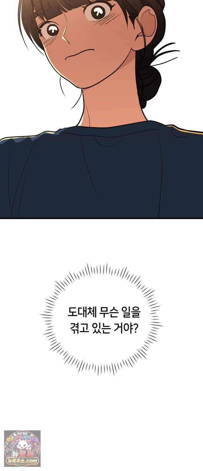 너의 세계 22화 68