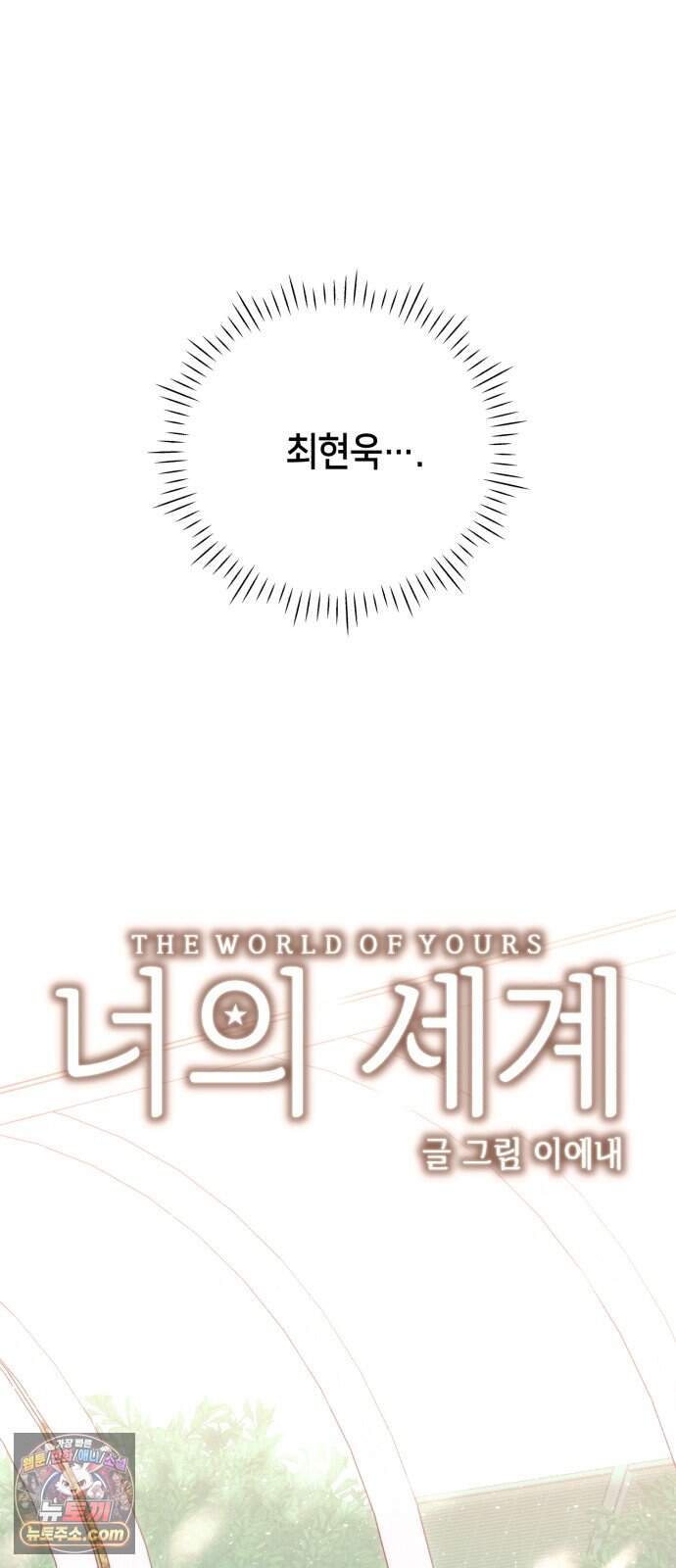 너의 세계 22화 69