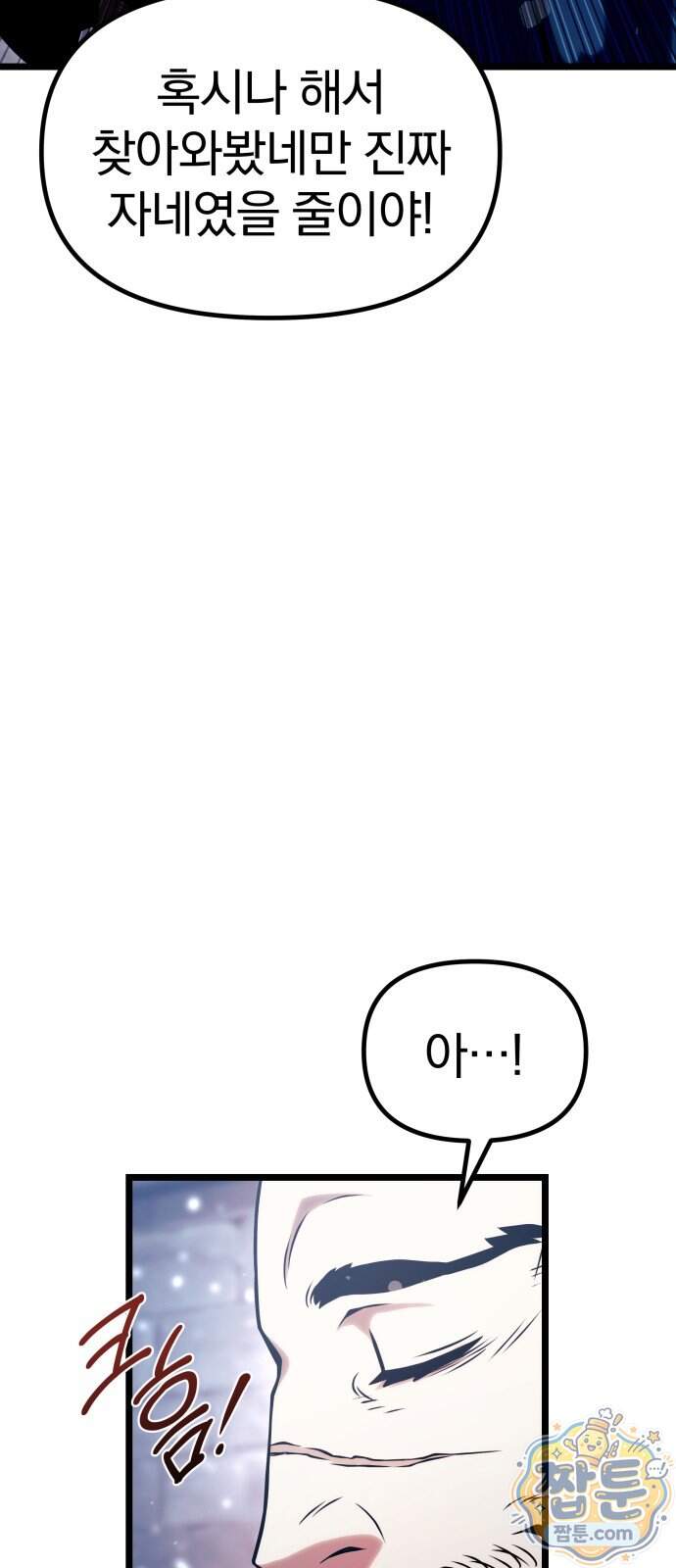 양치기 마법사 28화 6