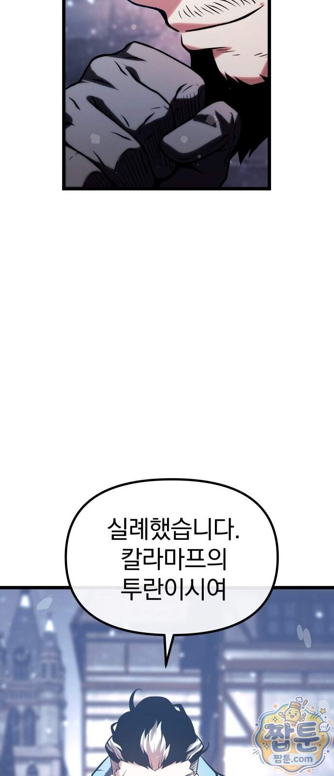 양치기 마법사 28화 7