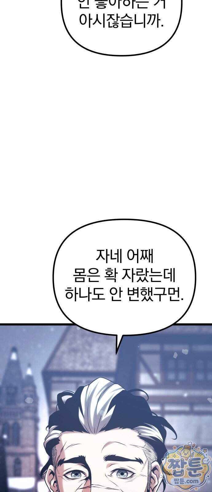 양치기 마법사 28화 10