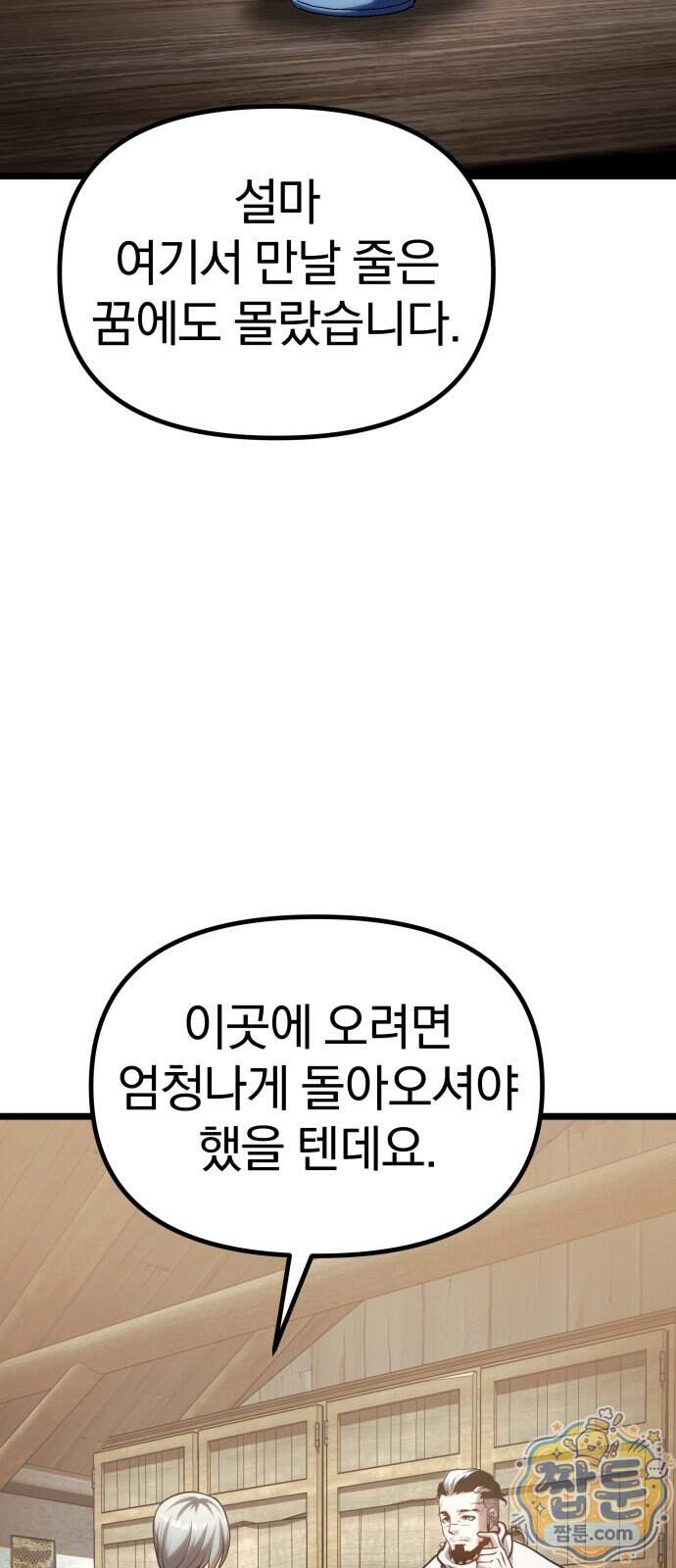 양치기 마법사 28화 13