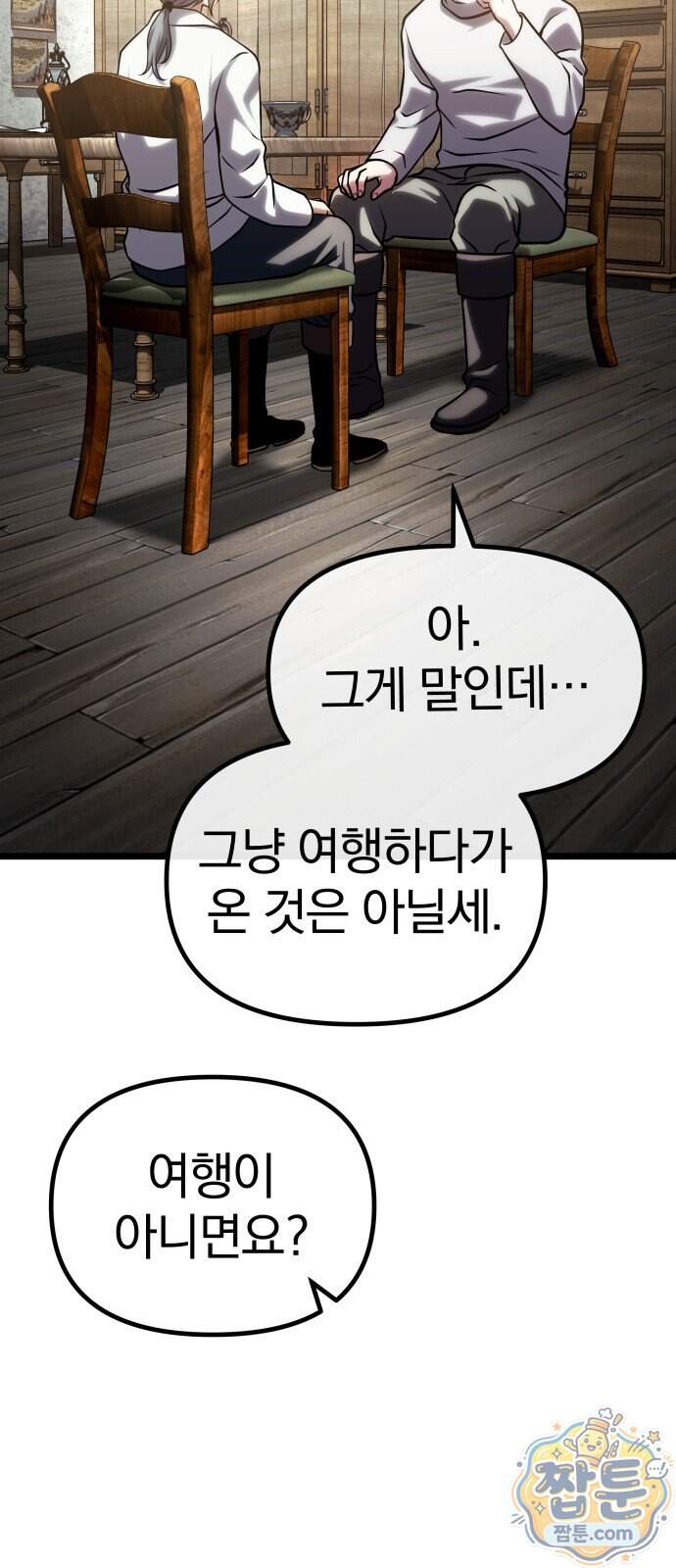양치기 마법사 28화 14
