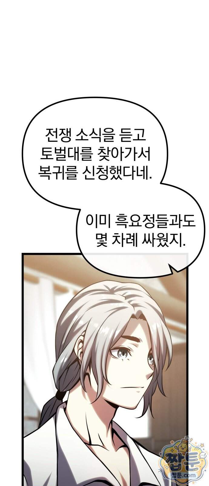 양치기 마법사 28화 15