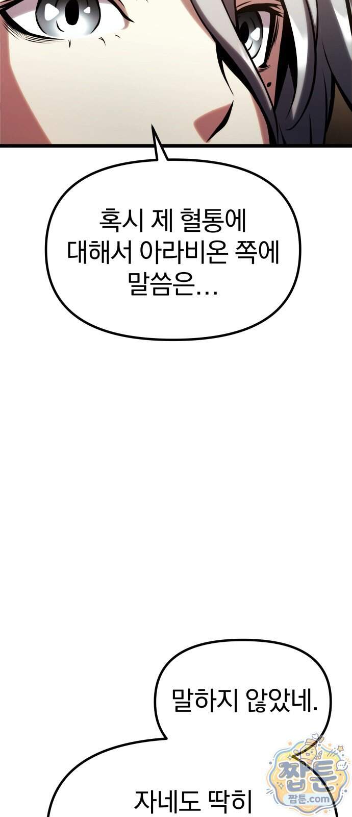 양치기 마법사 28화 17