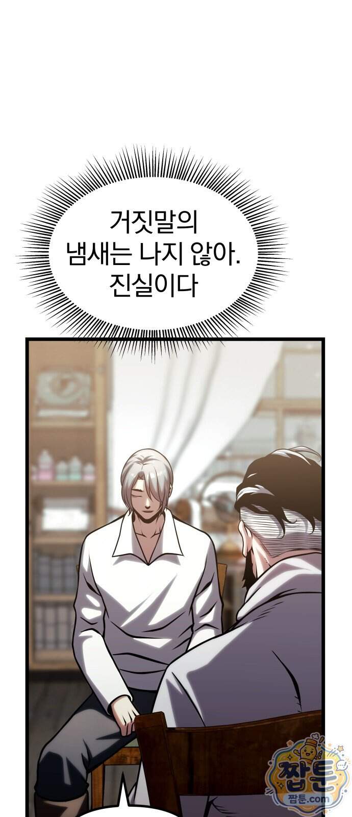 양치기 마법사 28화 19