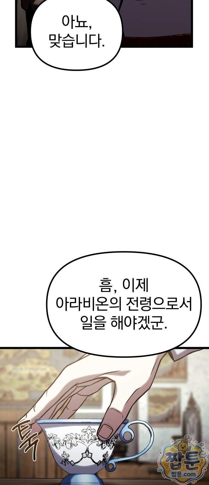 양치기 마법사 28화 20