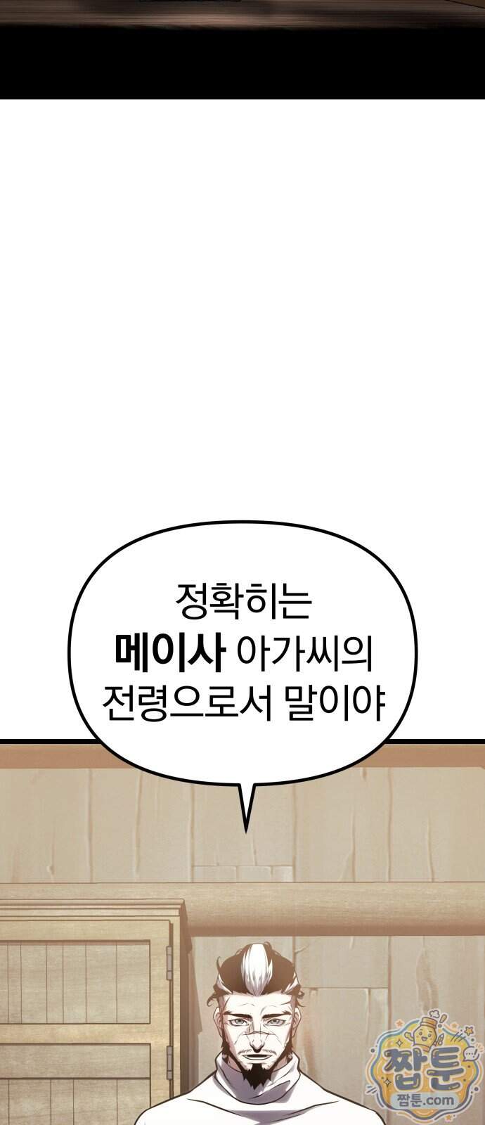 양치기 마법사 28화 21