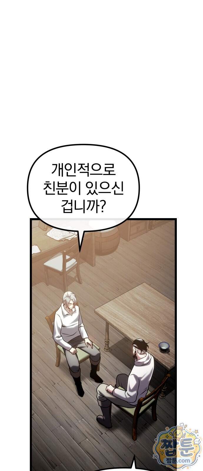 양치기 마법사 28화 23