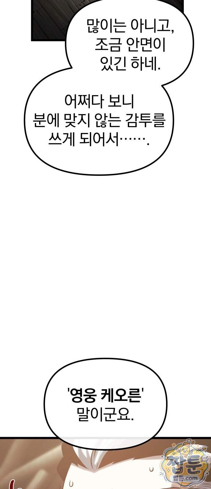 양치기 마법사 28화 24