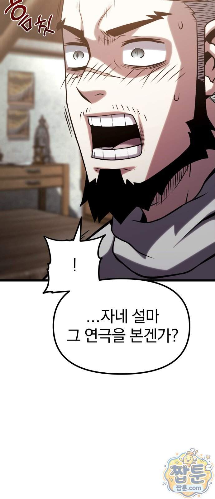 양치기 마법사 28화 25