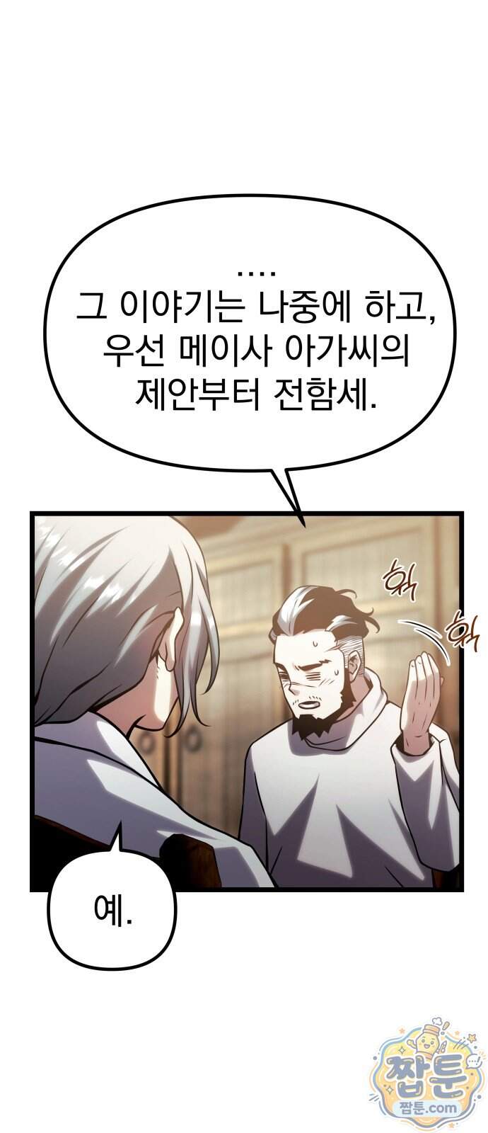 양치기 마법사 28화 27