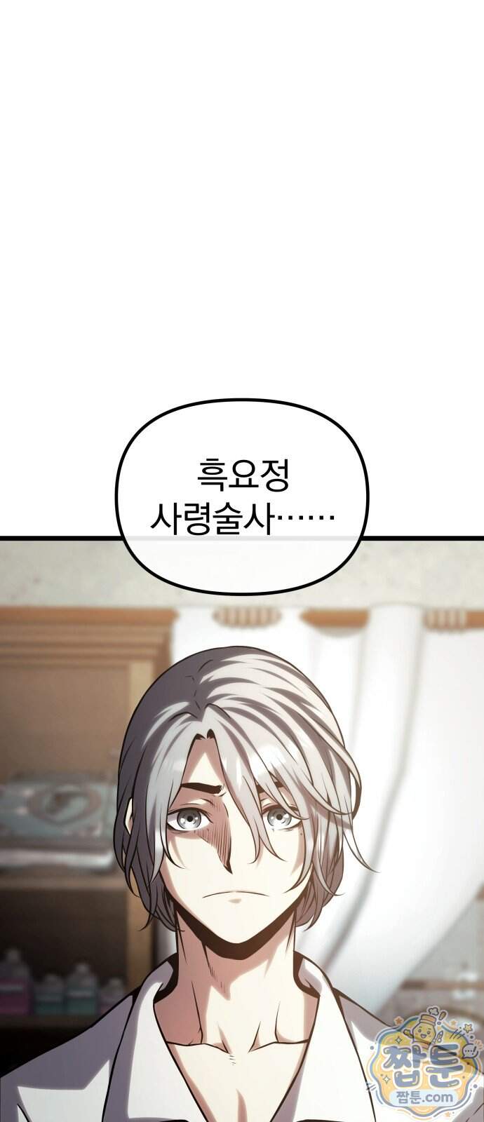 양치기 마법사 28화 28