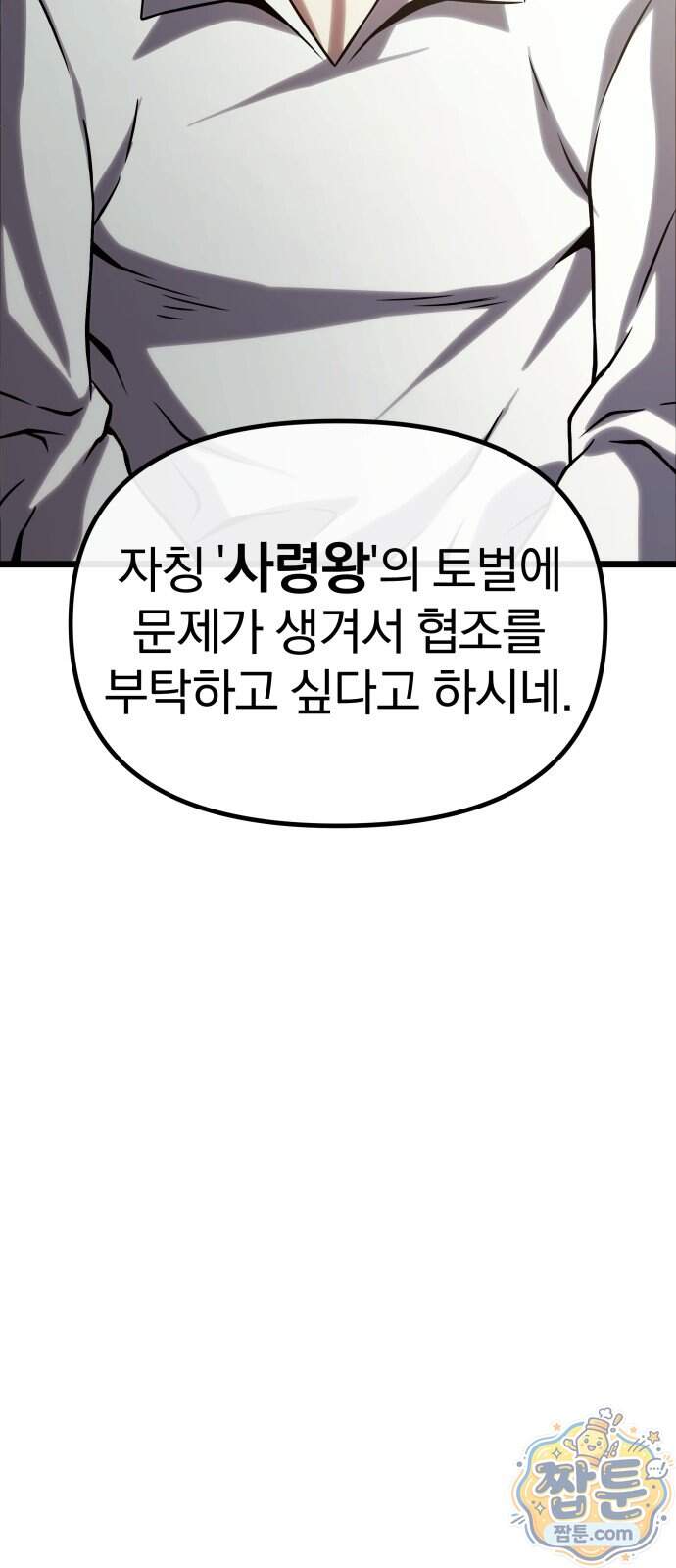 양치기 마법사 28화 29