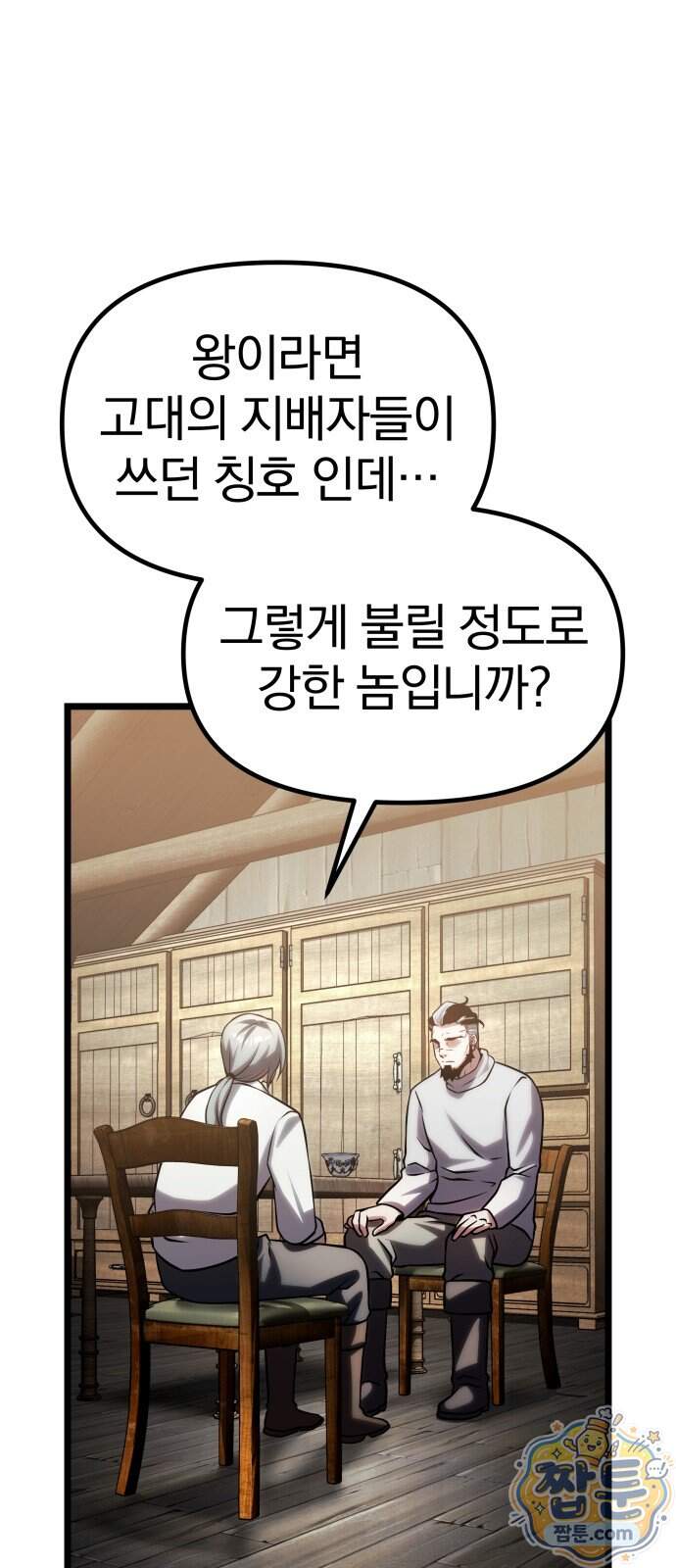 양치기 마법사 28화 31
