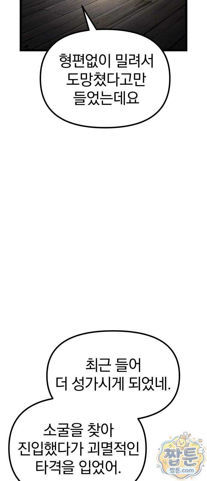 양치기 마법사 28화 32