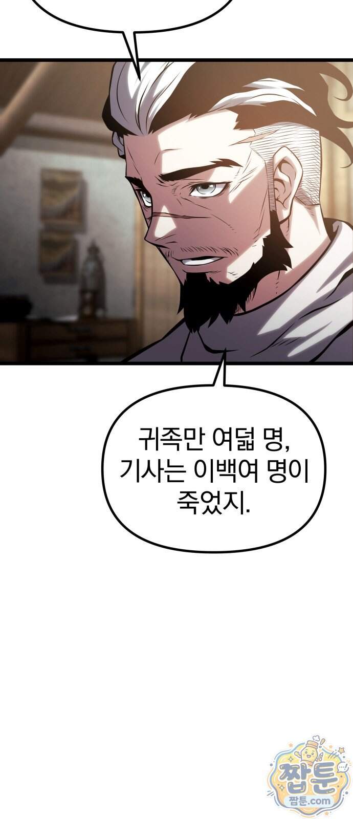 양치기 마법사 28화 33