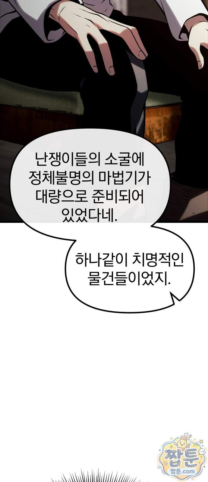 양치기 마법사 28화 35