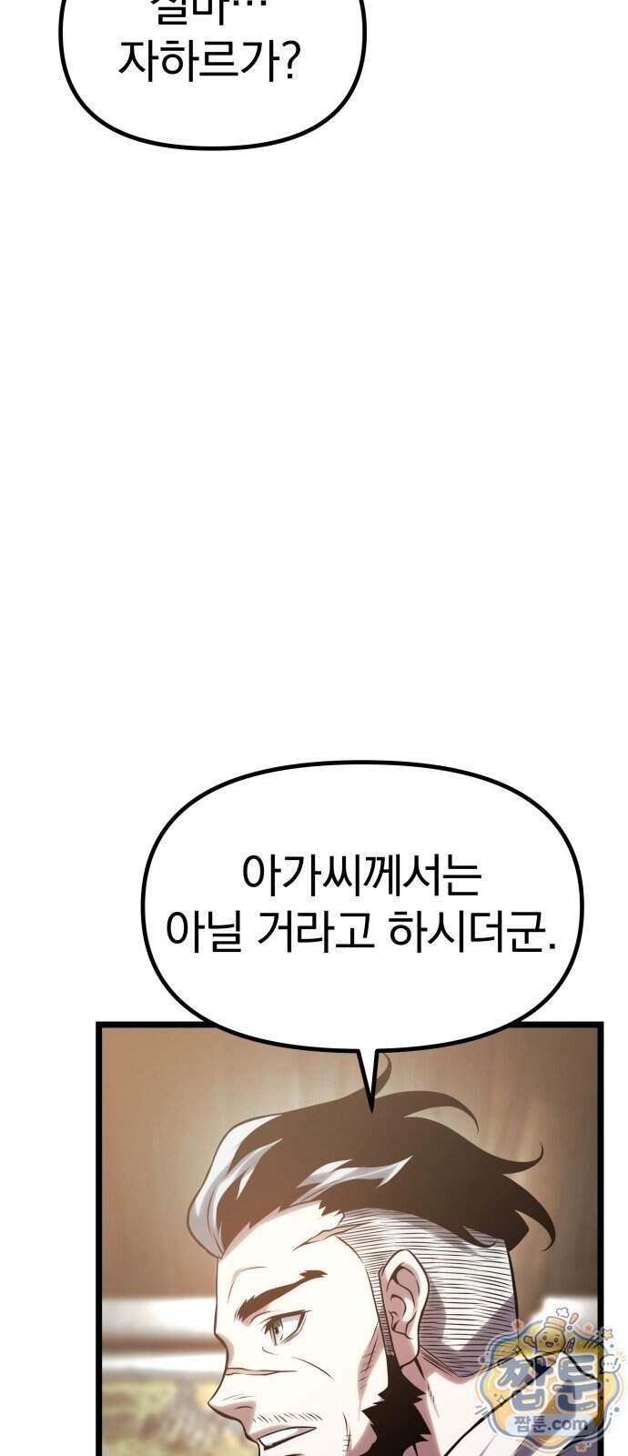 양치기 마법사 28화 37