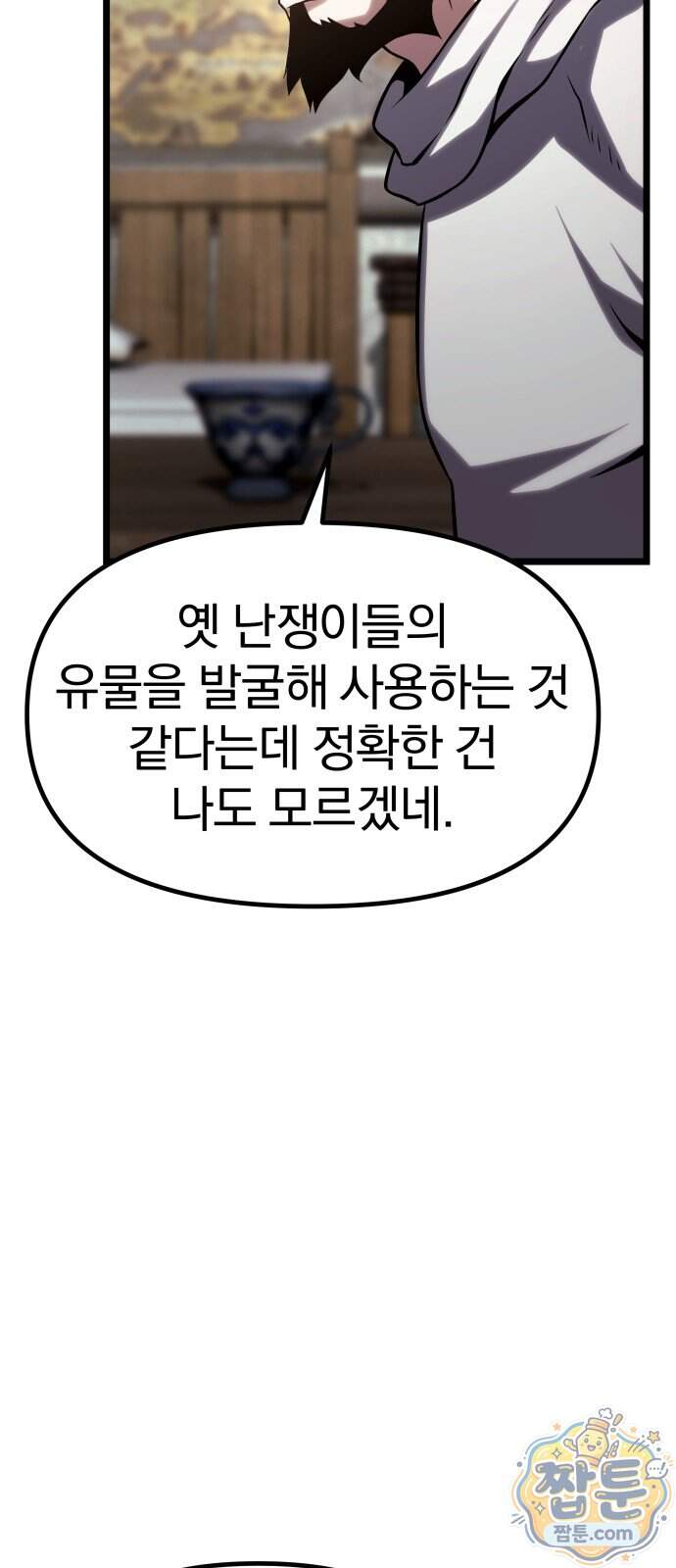 양치기 마법사 28화 38