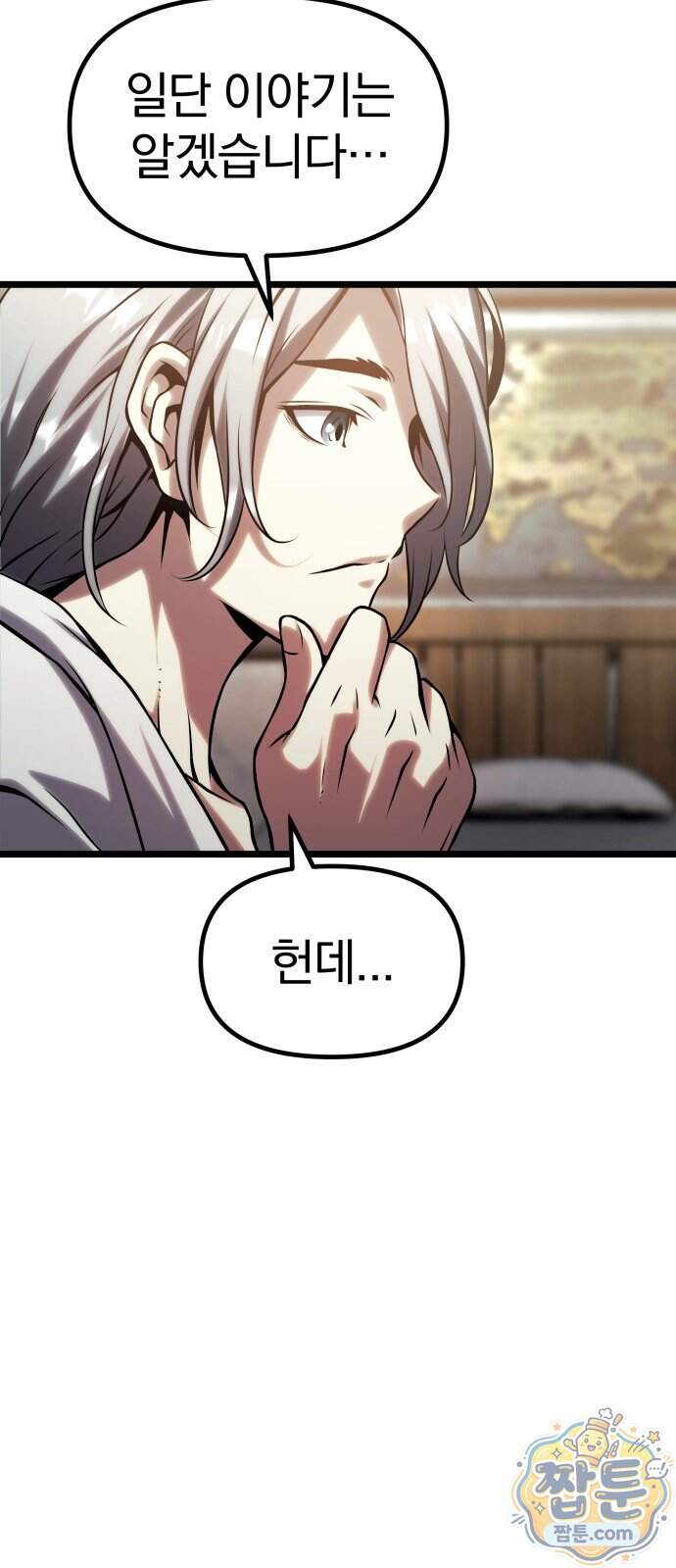 양치기 마법사 28화 39