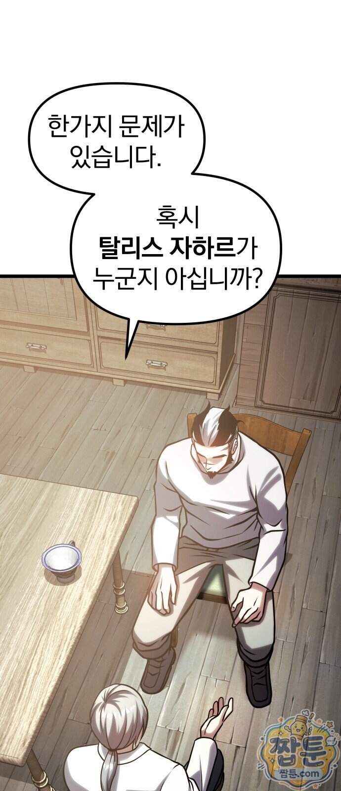 양치기 마법사 28화 40