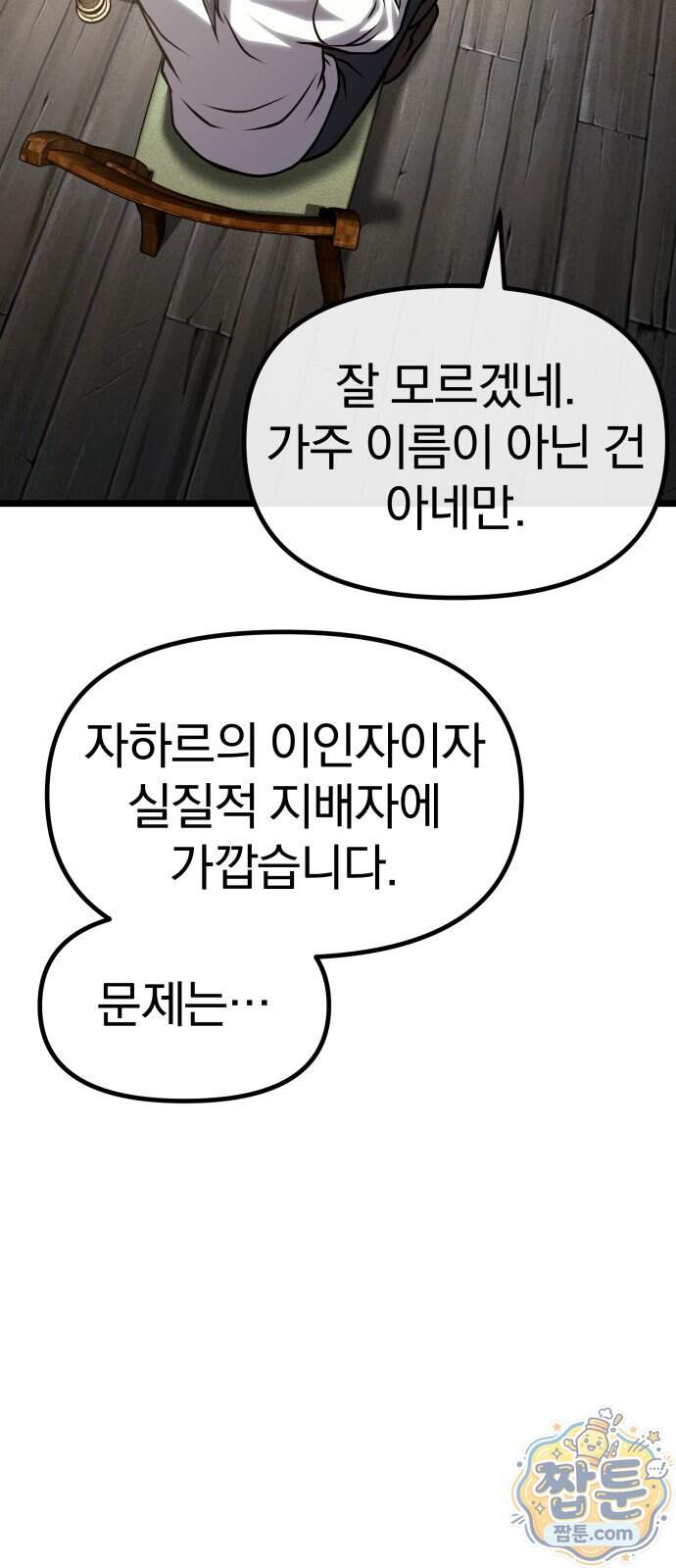 양치기 마법사 28화 41