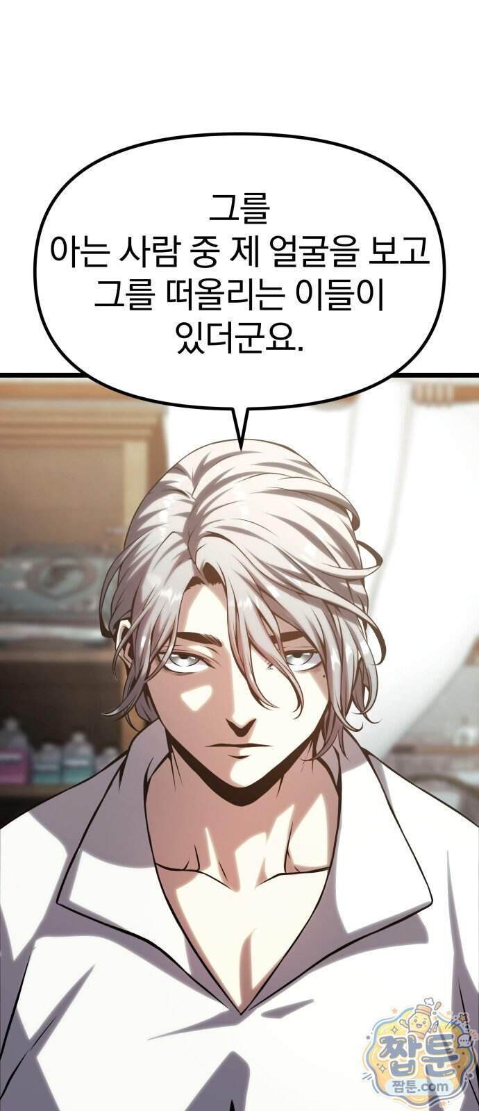 양치기 마법사 28화 42