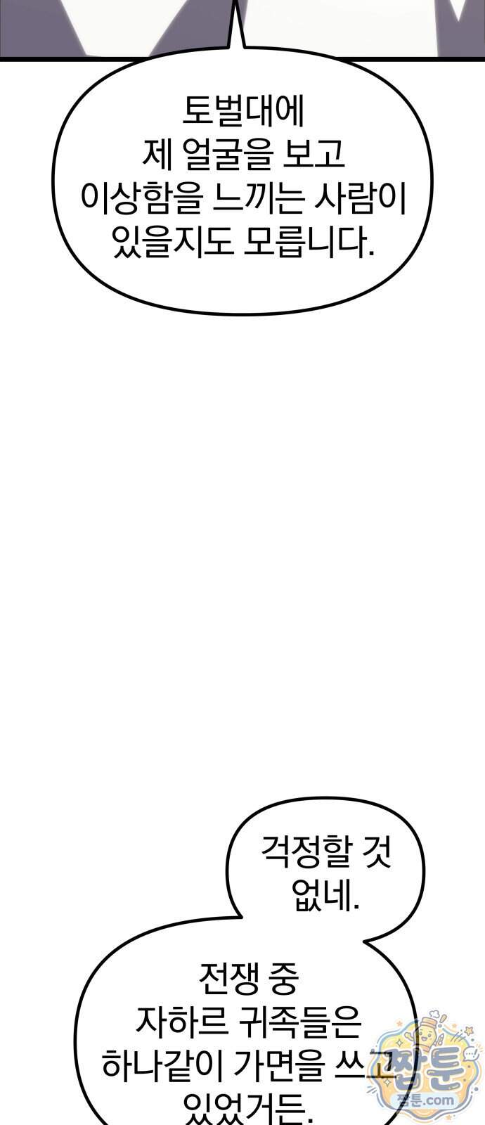 양치기 마법사 28화 43