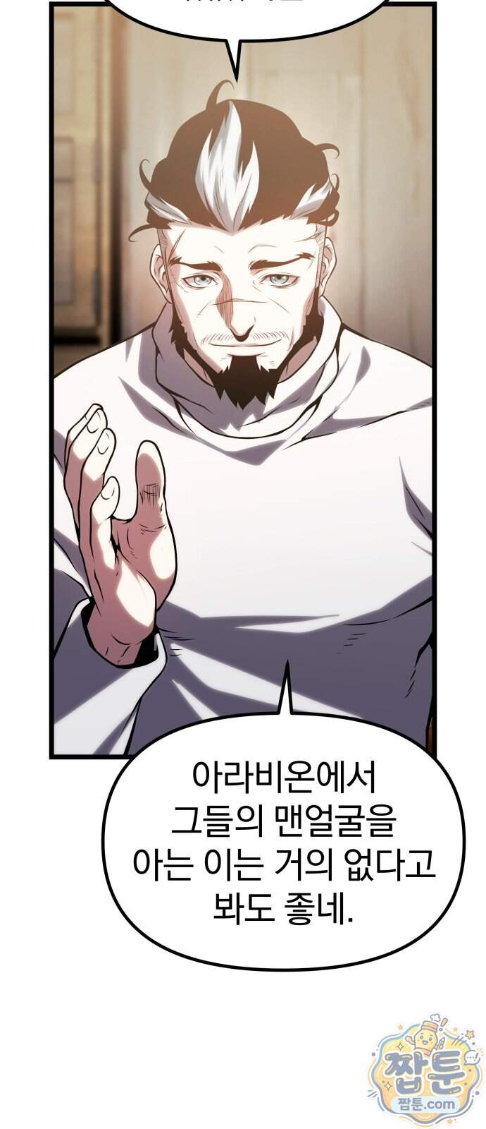 양치기 마법사 28화 44