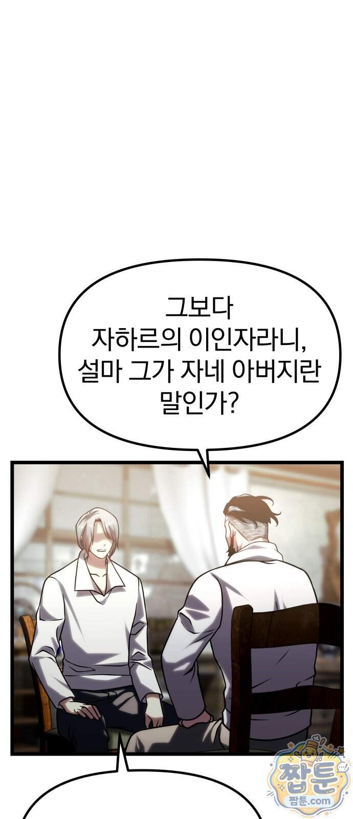 양치기 마법사 28화 45