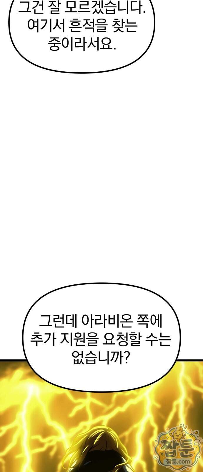 양치기 마법사 28화 46