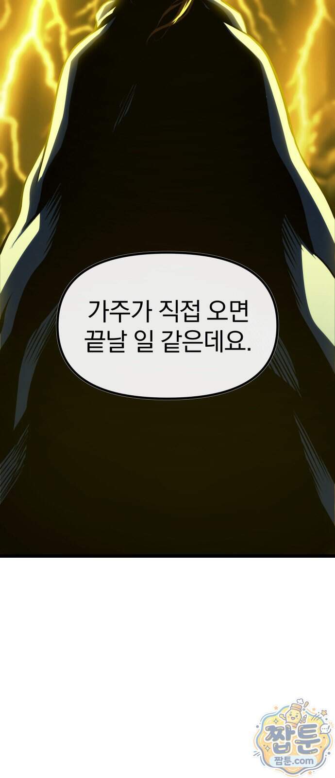 양치기 마법사 28화 47
