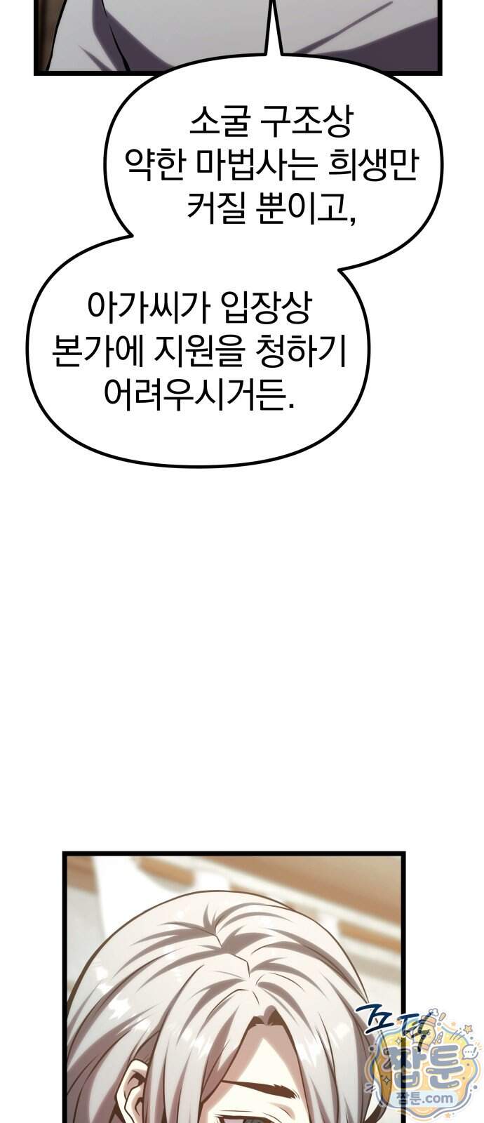 양치기 마법사 28화 49