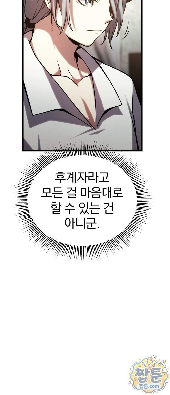 양치기 마법사 28화 50