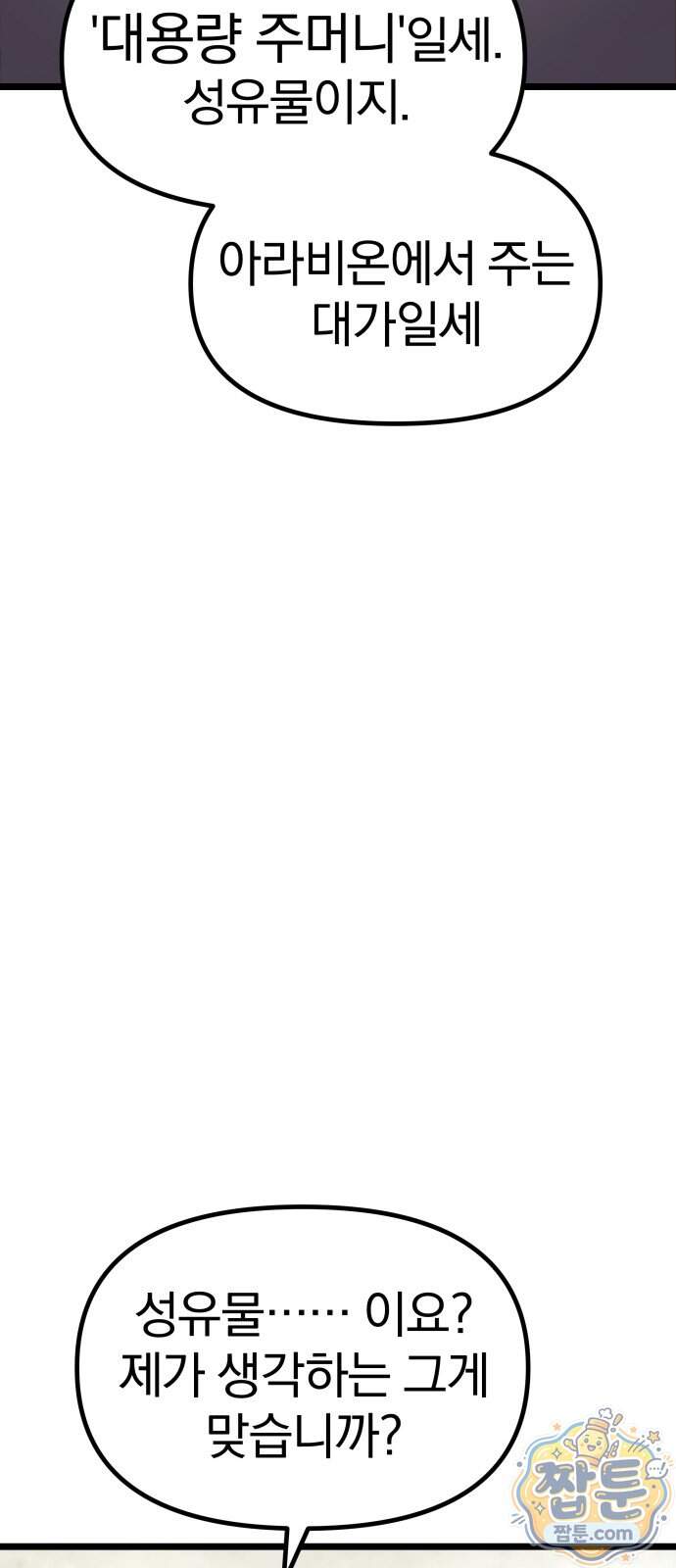 양치기 마법사 28화 54