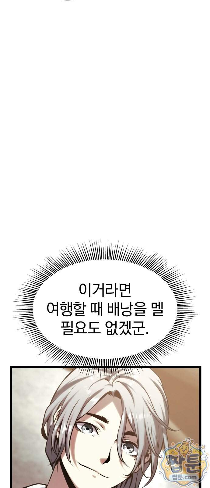 양치기 마법사 28화 59