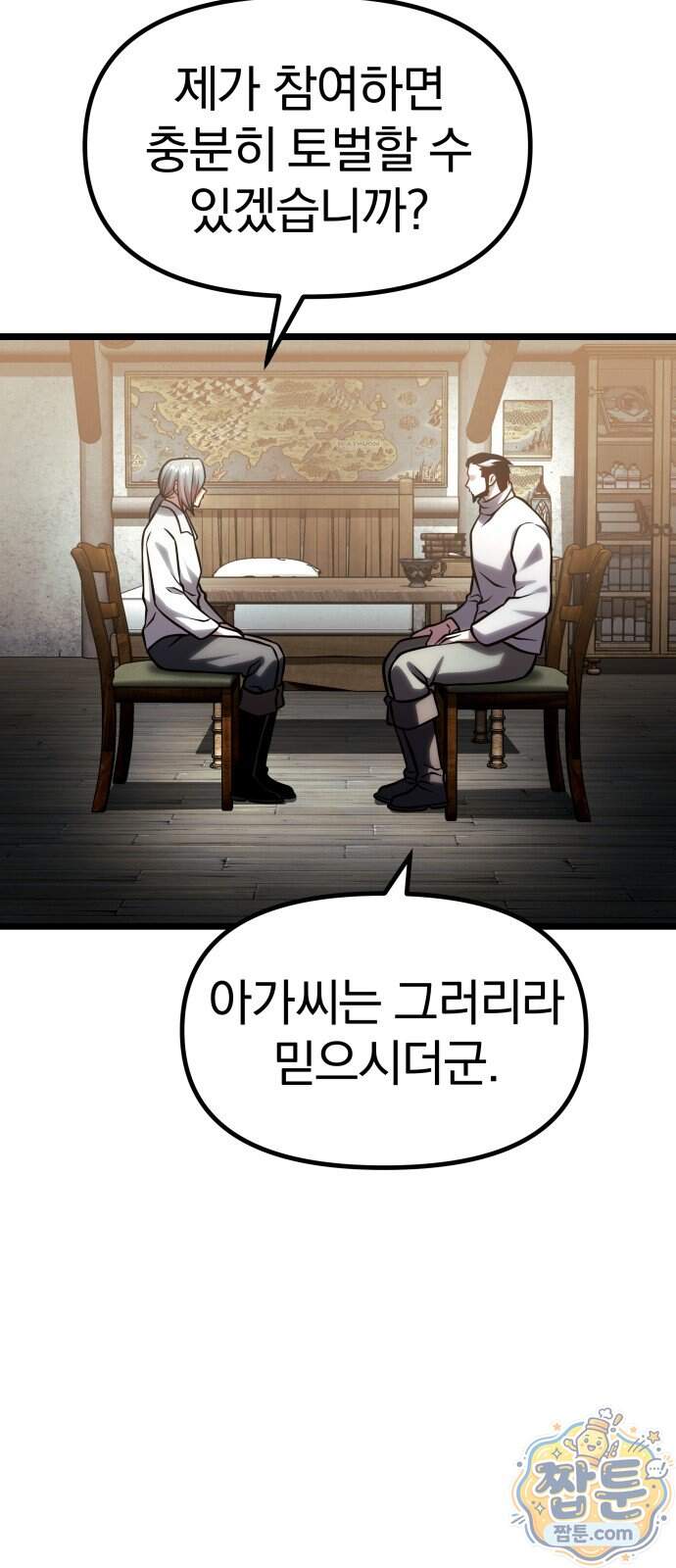 양치기 마법사 28화 61