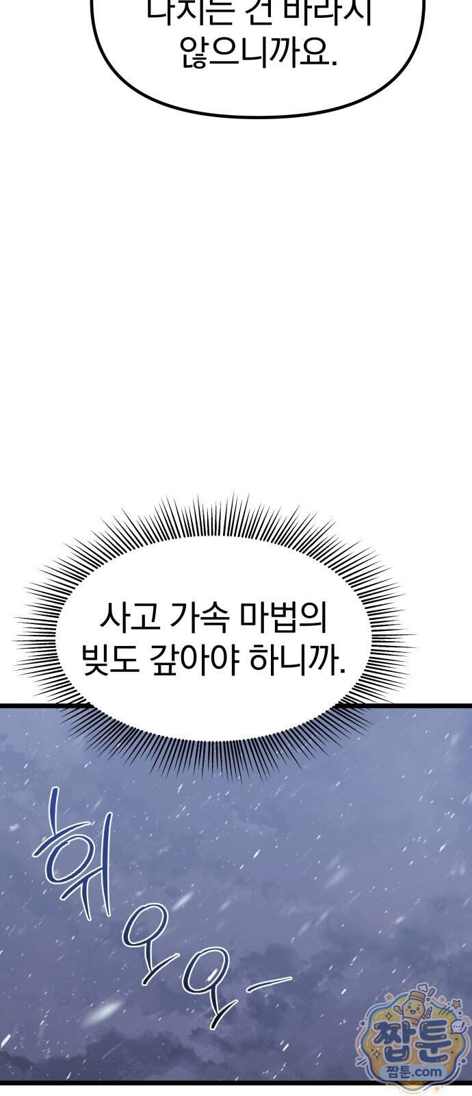 양치기 마법사 28화 63