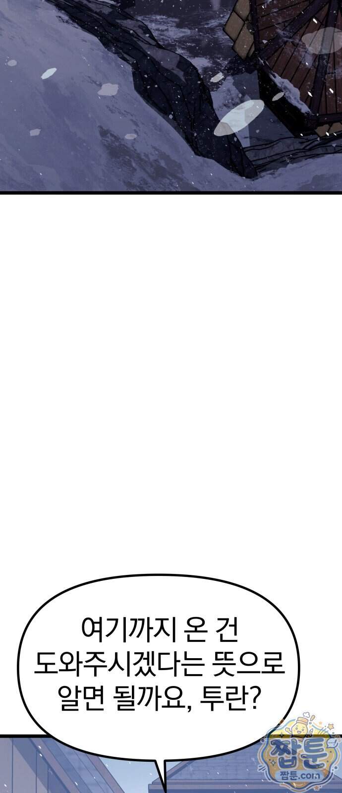 양치기 마법사 28화 66