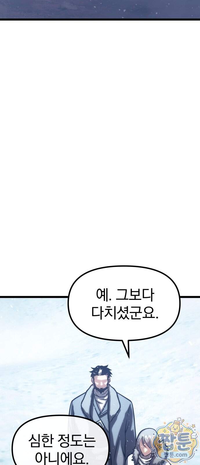 양치기 마법사 28화 68