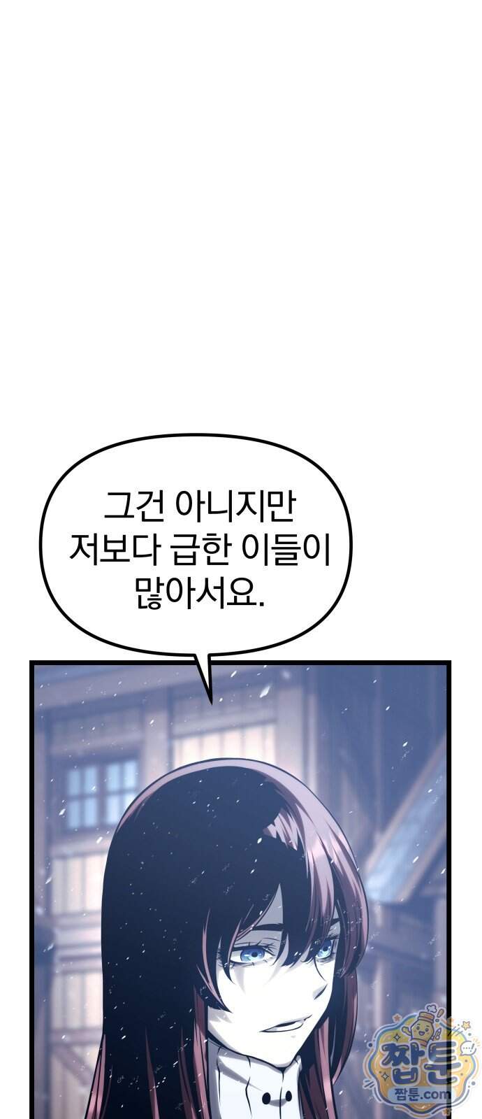 양치기 마법사 28화 70