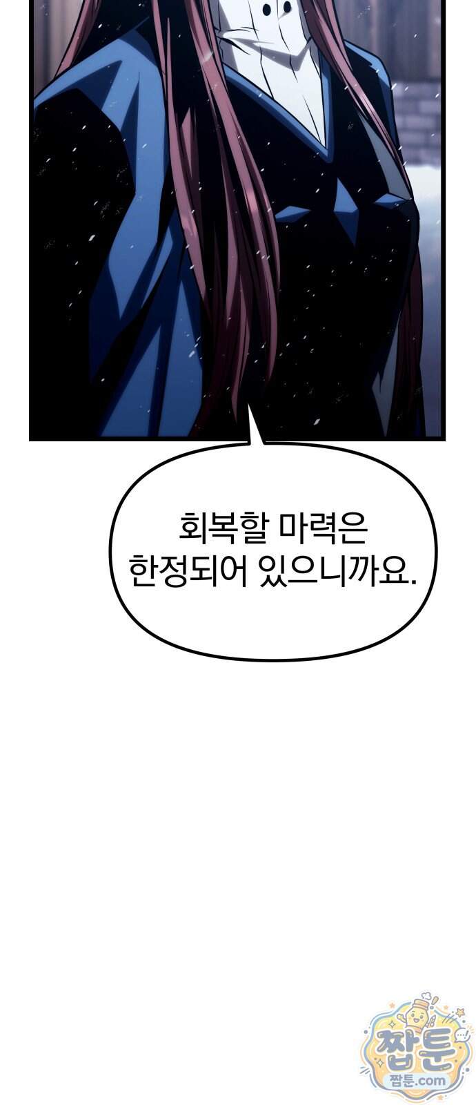 양치기 마법사 28화 71