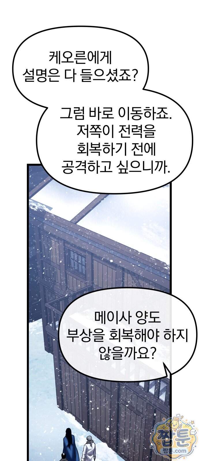 양치기 마법사 28화 72