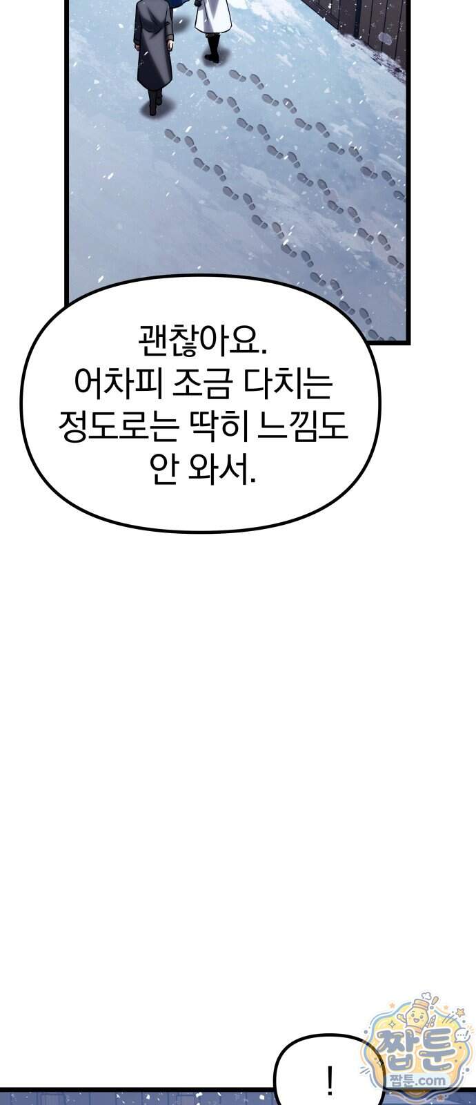 양치기 마법사 28화 73