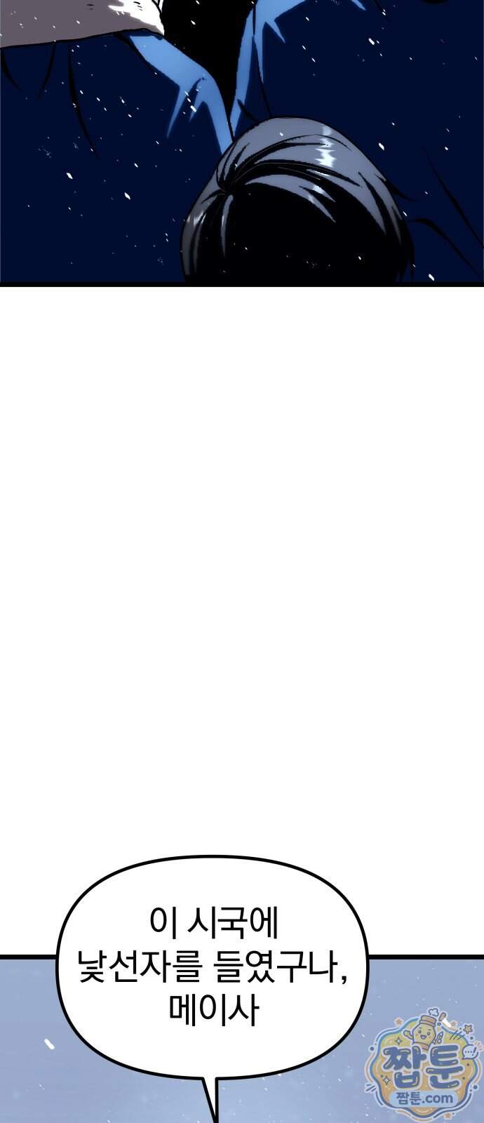 양치기 마법사 28화 75
