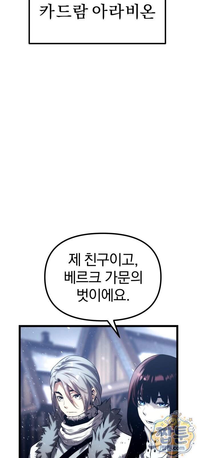 양치기 마법사 28화 77