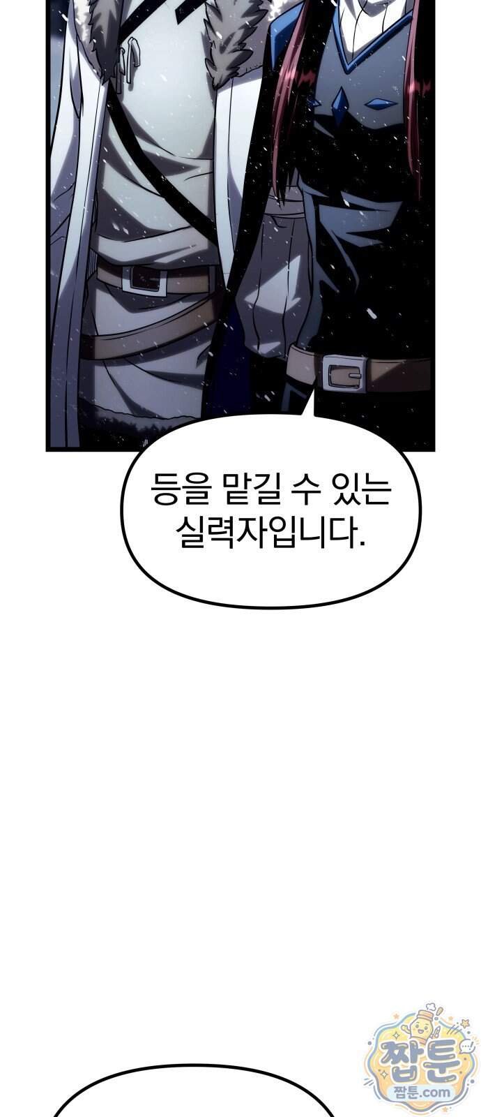 양치기 마법사 28화 78