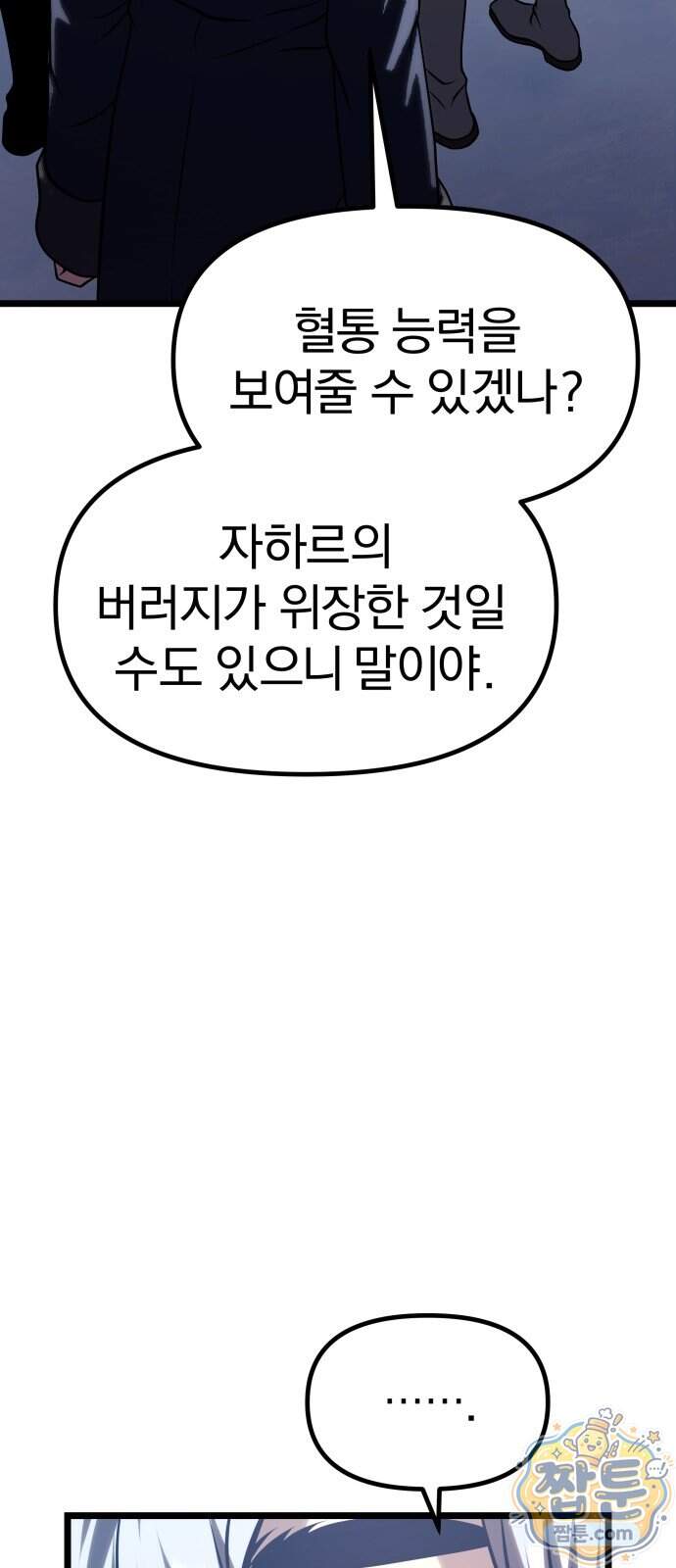양치기 마법사 28화 80